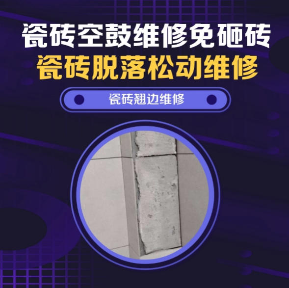 户县瓷砖空鼓维修推荐靠谱商家之瓷砖松动维修楼梯地砖空鼓找哪家修的好？推荐诚匠小爱修缮